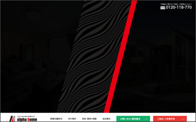 有限会社　アルファホームのWebサイトイメージ