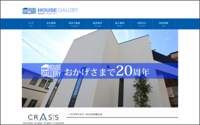 株式会社　ハウスギャラリーのWebサイトイメージ