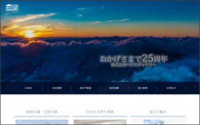 株式会社　ハウスギャラリーのWebサイトイメージ