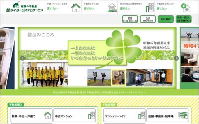 株式会社　タイヨーシステムサービスのWebサイトイメージ