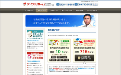 有限会社　アイスルホームのWebサイトイメージ