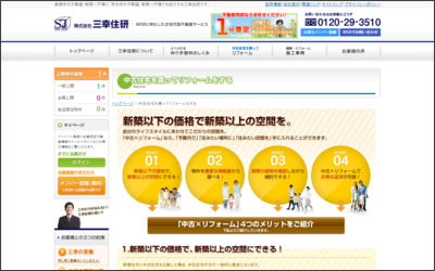 株式会社　三幸住研のWebサイトイメージ