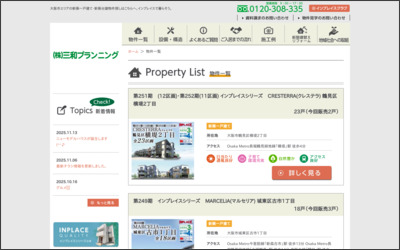 株式会社　三和プランニングのWebサイトイメージ