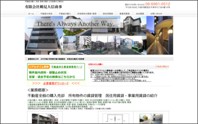 有限会社　鶴見大信商事のWebサイトイメージ