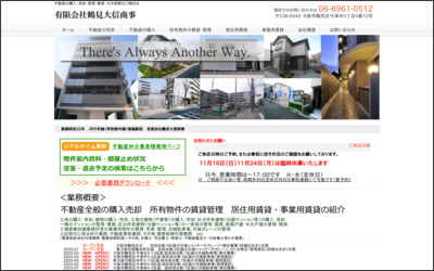 有限会社　鶴見大信商事のWebサイトイメージ