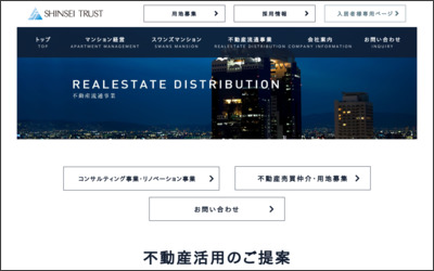 株式会社　新成トラストのWebサイトイメージ