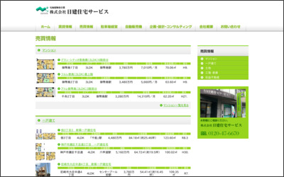 株式会社　日建住宅サービスのWebサイトイメージ