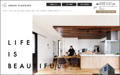 株式会社　アーバンプランニングのWebサイトイメージ