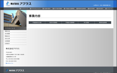 株式会社　アクラスのWebサイトイメージ