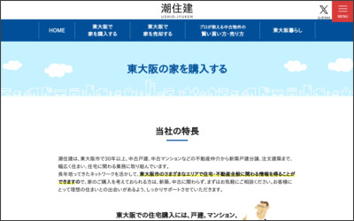有限会社　潮住建のWebサイトイメージ