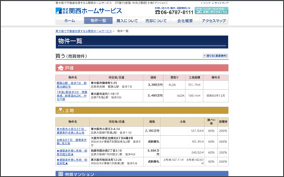 株式会社　関西ホームサービスのWebサイトイメージ