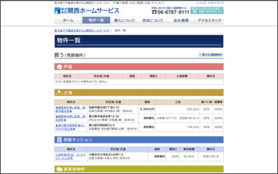 株式会社　関西ホームサービスのWebサイトイメージ