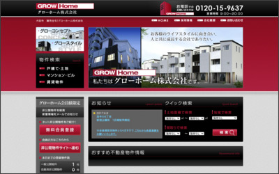 グローホーム　株式会社のWebサイトイメージ