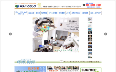 株式会社　キタノハウジングのWebサイトイメージ