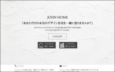 株式会社　ジョンホームのWebサイトイメージ