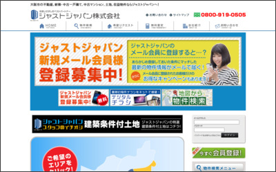 ジャストジャパン　株式会社のWebサイトイメージ