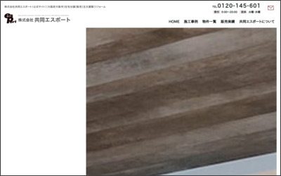 株式会社　共同エスポートのWebサイトイメージ