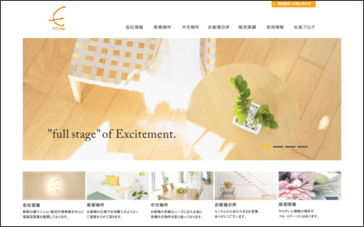 株式会社　フルステージのWebサイトイメージ