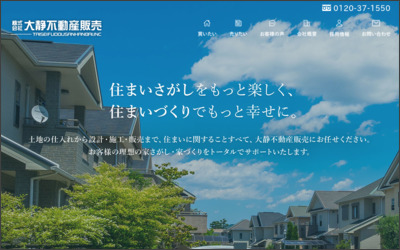 有限会社　大静不動産販売のWebサイトイメージ