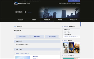 株式会社　サクセス・ブリッジのWebサイトイメージ