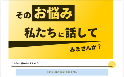 阪神プロパティーズ　株式会社のWebサイトイメージ
