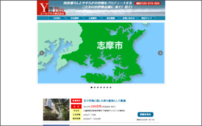 エールプラス株式会社 志摩支店のWebサイトイメージ