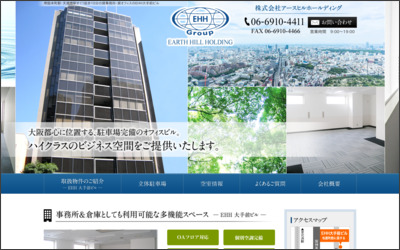 株式会社　アースヒルホールディングのWebサイトイメージ