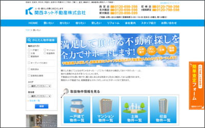 関西ネット不動産　株式会社のWebサイトイメージ