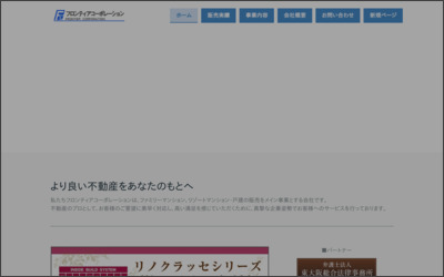 株式会社　フロンティアコーポレーションのWebサイトイメージ