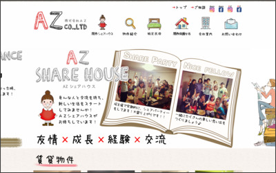 株式会社　ＡＺのWebサイトイメージ