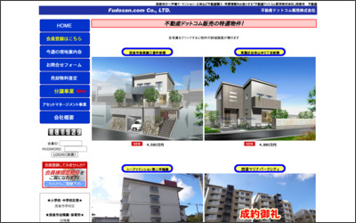 不動産ドットコム販売　株式会社のWebサイトイメージ