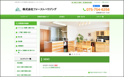 株式会社　ファーストハウジングのWebサイトイメージ