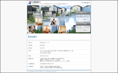 株式会社　ランド・アイのWebサイトイメージ