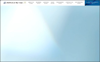 株式会社　プロヴァンスコーポレーションのWebサイトイメージ