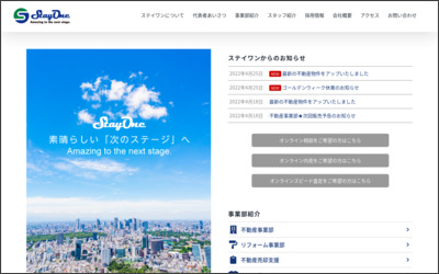 株式会社　ステイワンのWebサイトイメージ