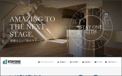 株式会社　ステイワンのWebサイトイメージ