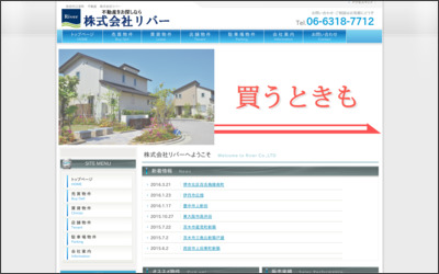 株式会社　リバーのWebサイトイメージ