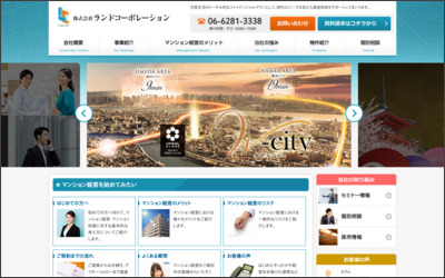 株式会社　ランドコーポレーションのWebサイトイメージ