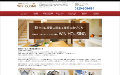株式会社　ウィンハウジングのWebサイトイメージ