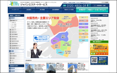 有限会社　ジャパンエステートサービスのWebサイトイメージ