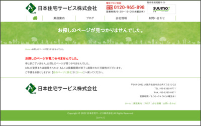 日本住宅サービス　株式会社のWebサイトイメージ
