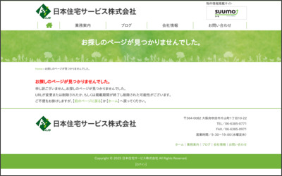 日本住宅サービス　株式会社のWebサイトイメージ