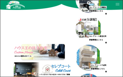 Webサイトのイメージ