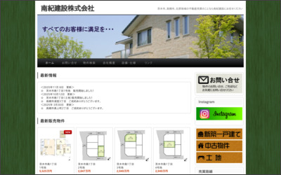 南紀建設　株式会社のWebサイトイメージ