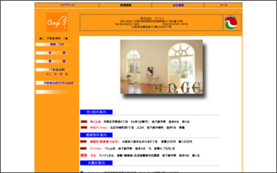 株式会社　アンジュのWebサイトイメージ