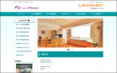 株式会社　アシュレのWebサイトイメージ