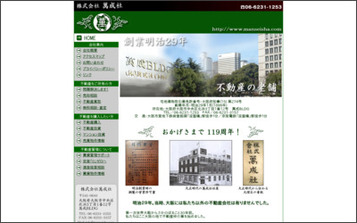 株式会社　萬成社のWebサイトイメージ