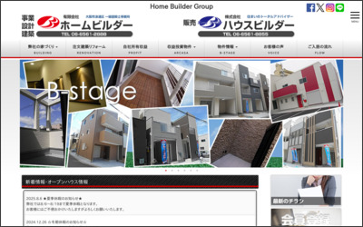 有限会社　ホームビルダーのWebサイトイメージ