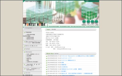 有限会社　フォレストホーム住販のWebサイトイメージ