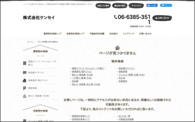 株式会社　ケンセイのWebサイトイメージ